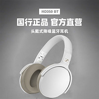 森海塞尔 HD350BT头戴式无线蓝牙耳机高保真音质手机音乐耳麦