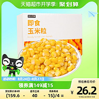 88VIP：昔日印象 甜玉米粒开袋即食轻食免煮低脂80g*10袋新鲜真空水果玉米代餐健身