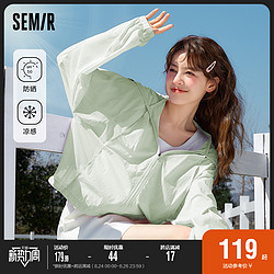 Semir 森马 外套女户外防紫外线凉感防晒衣2023夏季宽松开衫连帽透气夹克