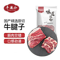 FENGYUHE 丰毓和 原切牛腱子肉 1kg/袋 国产内蒙牛肉