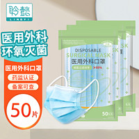 LINGYI 聆懿 医用外科口罩 50片