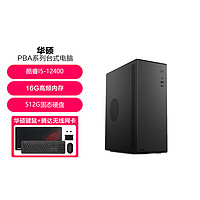 ASUS 华硕 i5 10400六核办公台式机迷你mini主机商务台式电脑