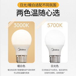 Midea 美的 led节能灯泡e27大螺口家用超亮照明光源球泡高亮白色暖白色