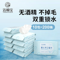 cottony 洁棉宝 婴儿手口湿巾便携小包新生儿宝宝抑菌擦脸护肤加厚绵柔湿巾20抽 长途旅行装