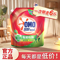 百億補貼：OMO 奧妙 除菌除螨天然酵素潔凈去污漬持洗衣液 3KG 6斤