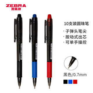 ZEBRA 斑马牌 真心圆珠笔系列 0.7mm子弹头按压式原子笔学生办公用中油笔 ID-A200 黑色 10支装