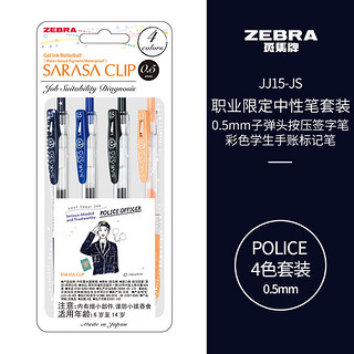 ZEBRA 斑马牌 职业限定系列 JJ15-JS-4C 按动中性笔 警察官款 0.5mm 4支装