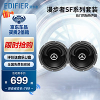 EDIFIER 漫步者 汽车音响无损换装喇叭S651A