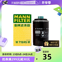 曼牌滤清器 曼牌W719/45M适配大众奥迪EA888引擎2代机油滤芯格滤清器