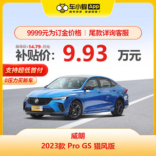 BUICK 别克 威朗 2023款 Pro GS 猎风版 车小蜂新车汽车买车订金