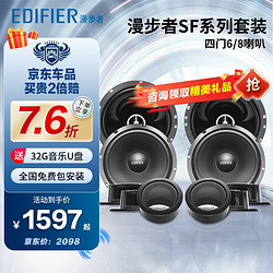 EDIFIER 漫步者 汽車音響改裝 SF651A+C651A 四門6喇叭套裝 6.5英寸通用型車載揚聲器 車載音響 主機直推