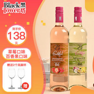 Black Tower 黑塔 B牌果味葡萄酒配制酒5.5度低度数女士小甜酒果酒750ml 桃红1支+果白1支混装礼盒款