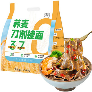 PLUS会员：云山半 轻时0脂肪荞麦刀削面健身主食代餐速食粗粮杂粮黑全麦拌挂面1.3kg