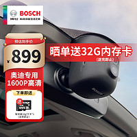 BOSCH 博世 奥迪行车记录仪智能超高清1600P适用A3A4LA5A6LA7Q3Q5Q7专车专用