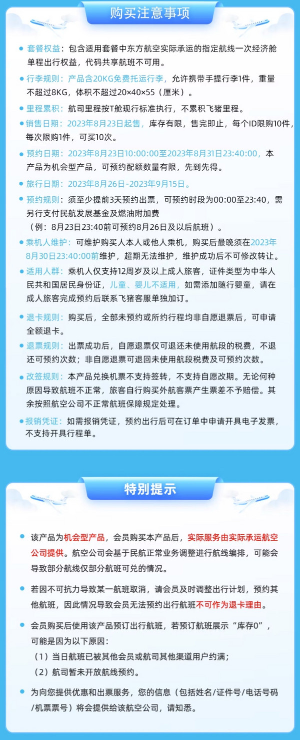 开盲盒决定目的地！飞猪梦幻东方-神秘飞行5.0机票次卡