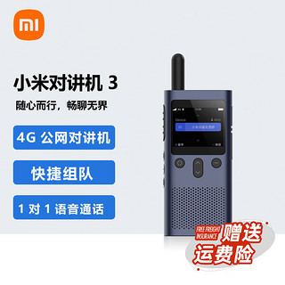 MI 小米 对讲机3 4G全国版民用迷你远距离户外自驾游无线对讲机双向语音通话DJJQGB01FY