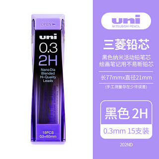 uni 三菱铅笔 202ND 自动铅笔替芯 黑色 2H 0.3mm 单管装