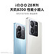 IQOO Z8 1元包享12大权益