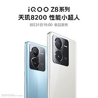  IQOO Z8 1元包享12大权益