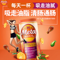 Metamucil 美达施 无糖Metamucil美达施纤维粉meta纤维粉膳食代餐便携装果蔬粉72次