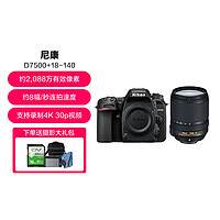 Nikon 尼康 D7500单反相机/数码相机 高清旅游4K视频18-140VR拆机镜头