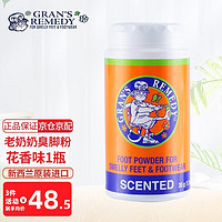 GRANS REMEDY 新西兰老奶奶 老奶奶臭脚粉（Gran’s remedy）去除鞋臭脚运动粉净化除味粉去脚汗味 2.0升级款