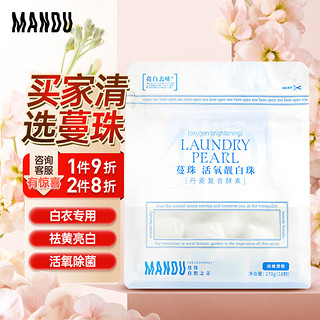 Mandu 蔓珠 活氧靓白珠401亮白去味丹麦复合酵素淡雅清橙味18颗270g 三效合一