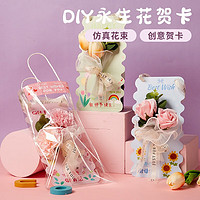 Delectation 儿童DIY手工贺卡永生花贺卡-【粉色康乃馨】