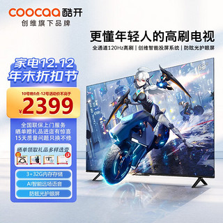 coocaa 酷开 创维电视 65P31 Max 65英寸超清120Hz高刷护眼液晶游戏电视