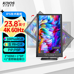 KOIOS 科欧斯 K2419UB 23.8英寸IPS显示器（4K、100%sRGB、HDR、PIP/PBP、升降旋转）