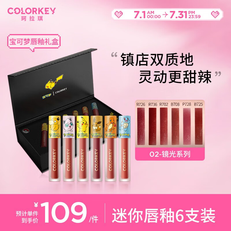 colorkey 珂拉琪 甜唇轻恋迷你唇膏礼盒 5支