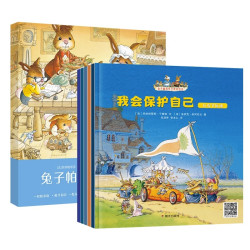 《兔子帕西安全教育绘本》（任选一本）