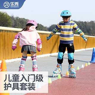 ROADSHOW 乐秀 儿童护具套装轮滑滑板平衡车头盔自行车保护装备护膝防摔7件套