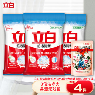 Liby 立白 超洁洗衣粉245g*3袋+香氛液1袋