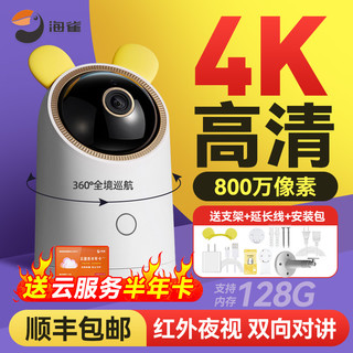 华为 HUAWEI智选海雀智能摄像头监控家用手机远程可对话ai室内宠物360全景老人视频通话双向对讲监控器高清套装家用