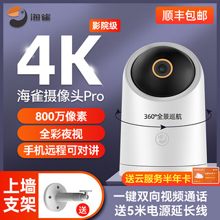 华为智选海雀智能摄像头监控家用手机远程可对话ai室内宠物360全景老人视频通话双向对讲监控器高清套装家用