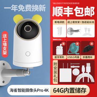 华为 HUAWEI智选海雀智能摄像头监控家用手机远程可对话ai室内宠物360全景老人视频通话双向对讲监控器高清套装家用
