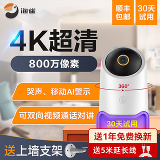 华为 HUAWEI智选海雀智能摄像头监控家用手机远程可对话ai室内宠物360全景老人视频通话双向对讲监控器高清套装家用