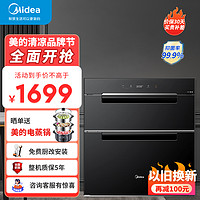 Midea 美的 110L三层三抽 消毒柜 嵌入式 家用 高温 紫外线 厨房餐具 碗筷 不锈钢 消毒碗柜 110HQ2