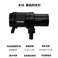 Profoto 保富图 B1X 500 Air TTL外拍离机闪光灯