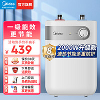 Midea 美的 家用小厨宝2000W速热5升连续出水29升节能省电电热水器上出水F05-20A1C(ES)