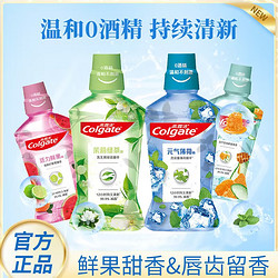 Colgate 高露洁 茉莉绿茶漱口水 250ml