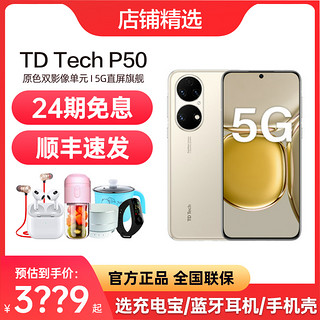 HUAWEI 华为 智选 鼎桥TD Tech P50 5G手机官方旗舰店官网正品新款直屏华智选P50新品P60 pro为