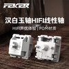 FEKER 汉白玉轴 110颗