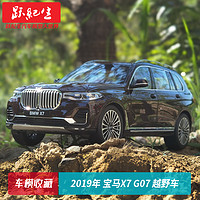 跃纪生 京商 1:18 宝马X7 G07 2019年 合金汽车模型车模越野车SUV收藏