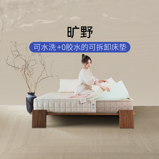 xizuo mattress 栖作 旷野Ⅱ 护脊弹簧床垫