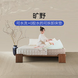 xizuo mattress 栖作 旷野 弹簧分式床垫 120*200*25cm/22cm