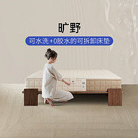 xizuo mattress 栖作 旷野床垫可拆卸可水洗0胶水家用调节软硬适中席梦思弹簧床 厚度25cm 1200mm*2000mm