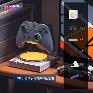 Cololight MIX量子灯PS5/Xbox手柄支架头戴式耳机游戏托架收纳电竞氛围灯RGB配件 MIX小奶砖手柄支架标配套装