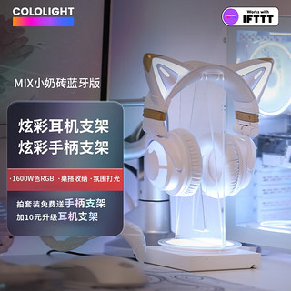 Cololight MIX量子灯PS5/Xbox手柄支架头戴式耳机游戏托架收纳电竞氛围灯RGB配件 MIX小奶砖手柄支架标配套装